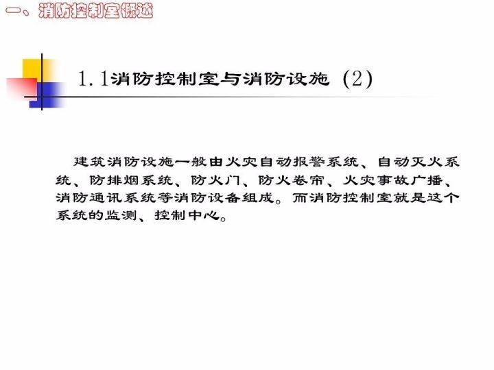 全国安全生产大检查：凭什么让消防部门和被检查单位听你的（消防控制室安全检查PPT）