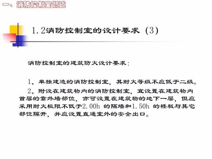 全国安全生产大检查：凭什么让消防部门和被检查单位听你的（消防控制室安全检查PPT）