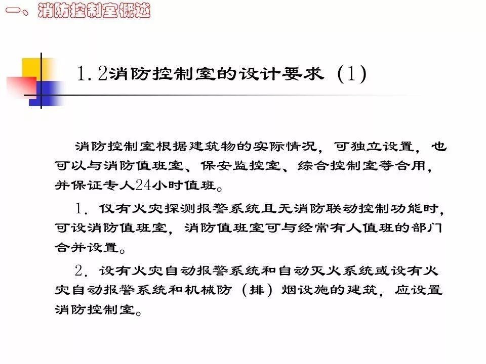 全国安全生产大检查：凭什么让消防部门和被检查单位听你的（消防控制室安全检查PPT）