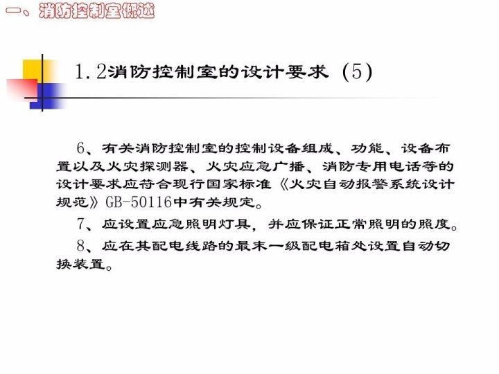 全国安全生产大检查：凭什么让消防部门和被检查单位听你的（消防控制室安全检查PPT）