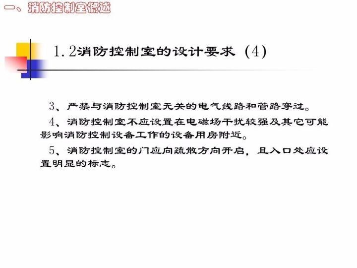 全国安全生产大检查：凭什么让消防部门和被检查单位听你的（消防控制室安全检查PPT）