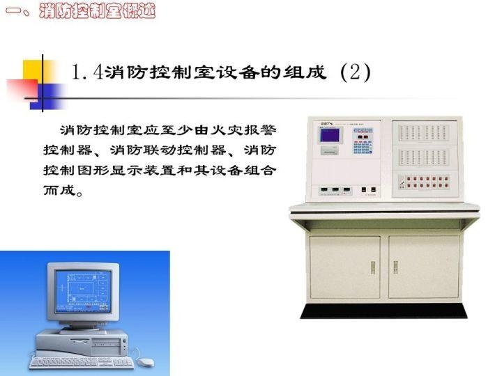 全国安全生产大检查：凭什么让消防部门和被检查单位听你的（消防控制室安全检查PPT）