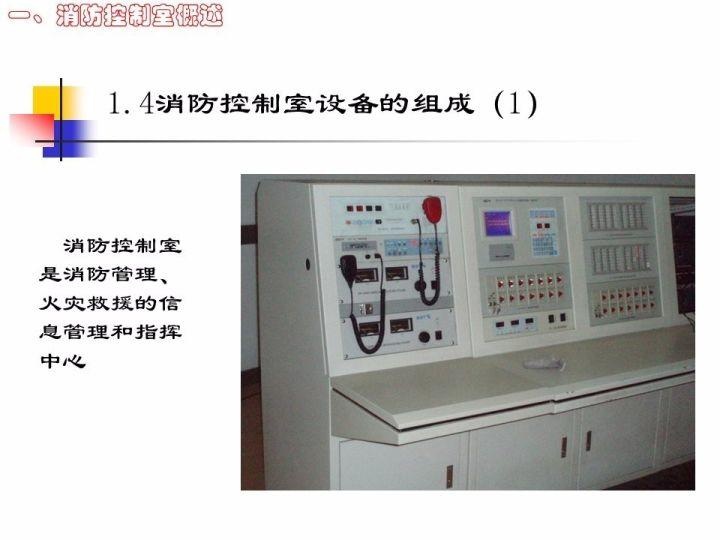 全国安全生产大检查：凭什么让消防部门和被检查单位听你的（消防控制室安全检查PPT）