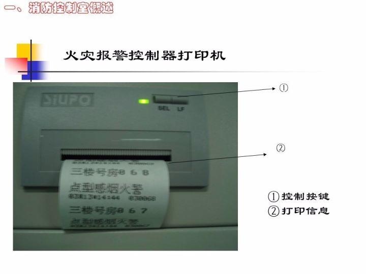 全国安全生产大检查：凭什么让消防部门和被检查单位听你的（消防控制室安全检查PPT）