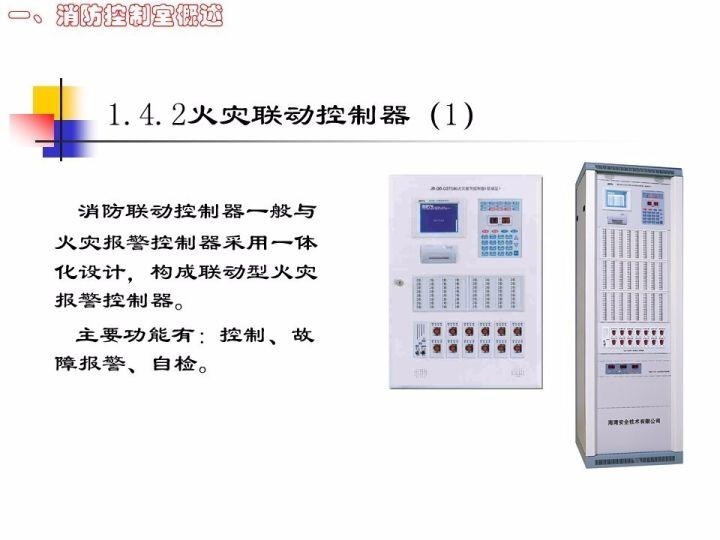 全国安全生产大检查：凭什么让消防部门和被检查单位听你的（消防控制室安全检查PPT）