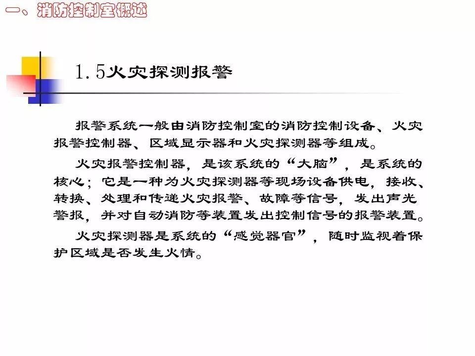 全国安全生产大检查：凭什么让消防部门和被检查单位听你的（消防控制室安全检查PPT）