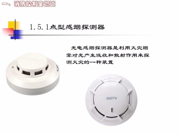 全国安全生产大检查：凭什么让消防部门和被检查单位听你的（消防控制室安全检查PPT）