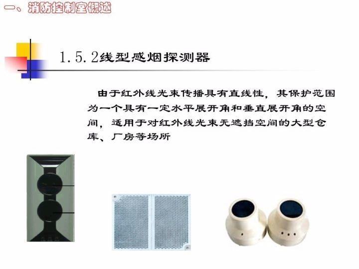 全国安全生产大检查：凭什么让消防部门和被检查单位听你的（消防控制室安全检查PPT）