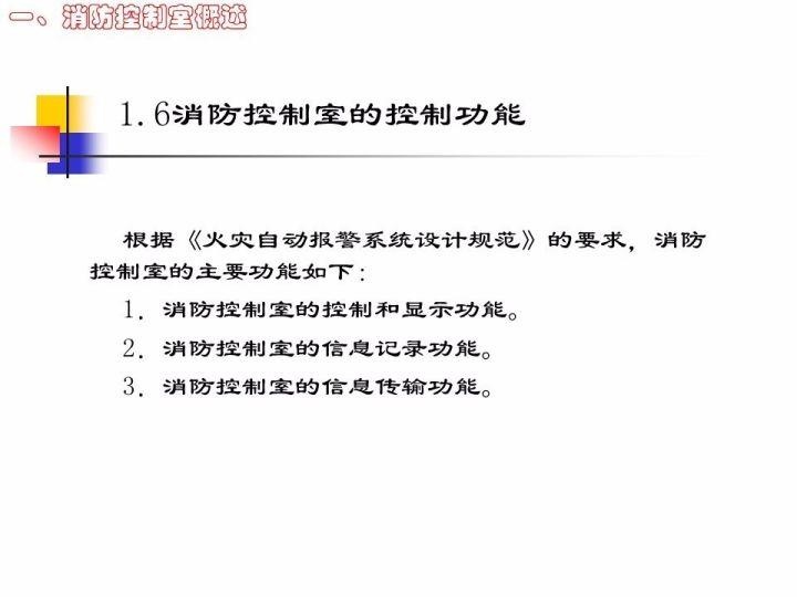 全国安全生产大检查：凭什么让消防部门和被检查单位听你的（消防控制室安全检查PPT）
