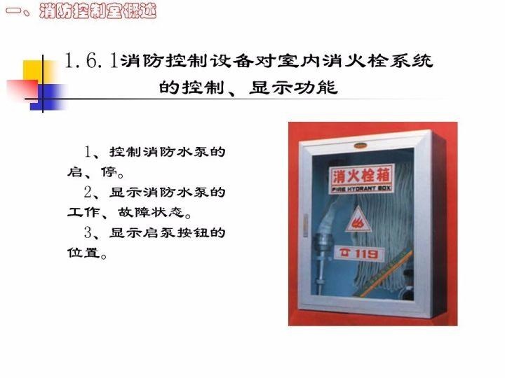 全国安全生产大检查：凭什么让消防部门和被检查单位听你的（消防控制室安全检查PPT）