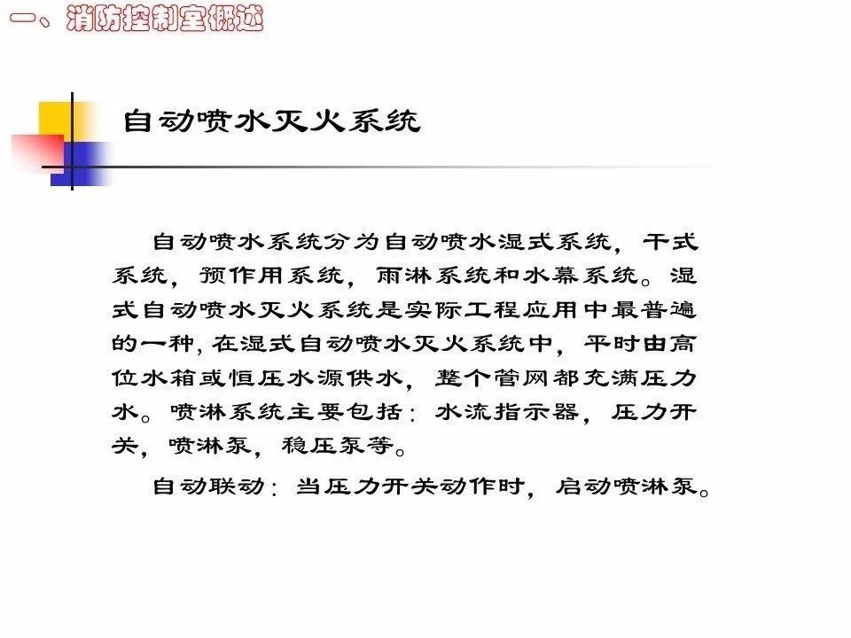 全国安全生产大检查：凭什么让消防部门和被检查单位听你的（消防控制室安全检查PPT）