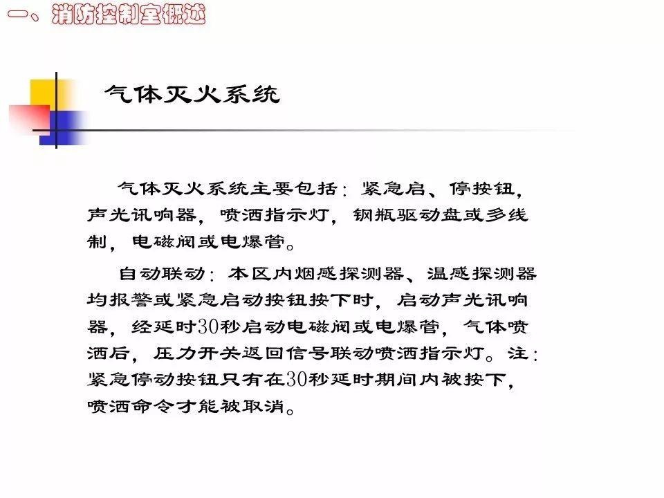 全国安全生产大检查：凭什么让消防部门和被检查单位听你的（消防控制室安全检查PPT）
