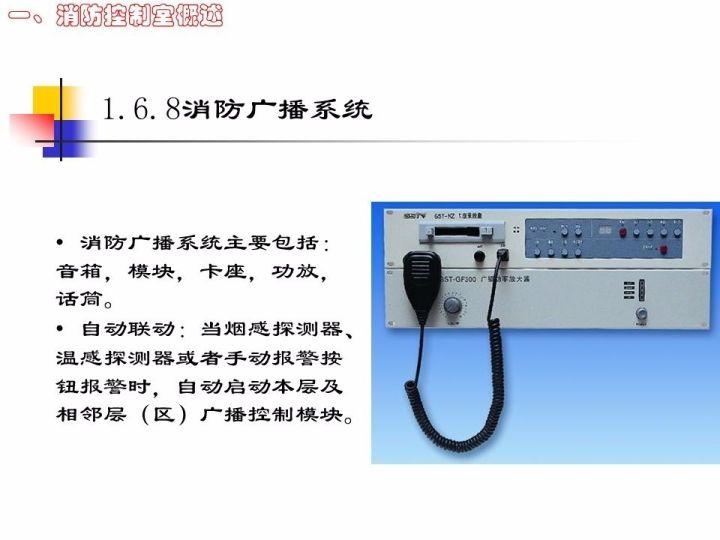 全国安全生产大检查：凭什么让消防部门和被检查单位听你的（消防控制室安全检查PPT）