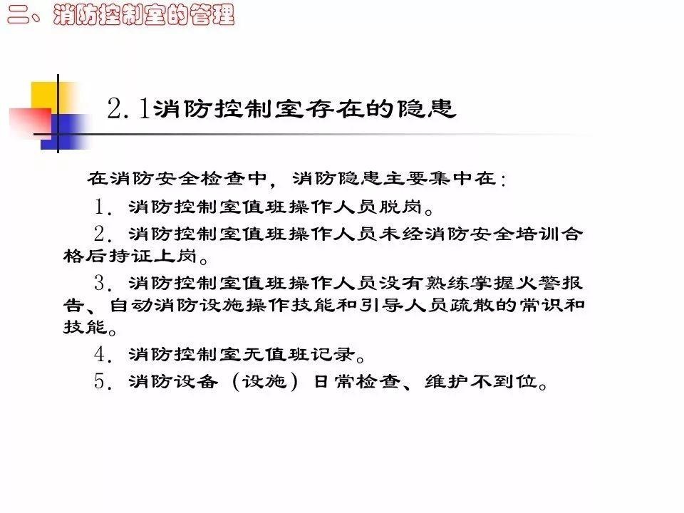 全国安全生产大检查：凭什么让消防部门和被检查单位听你的（消防控制室安全检查PPT）