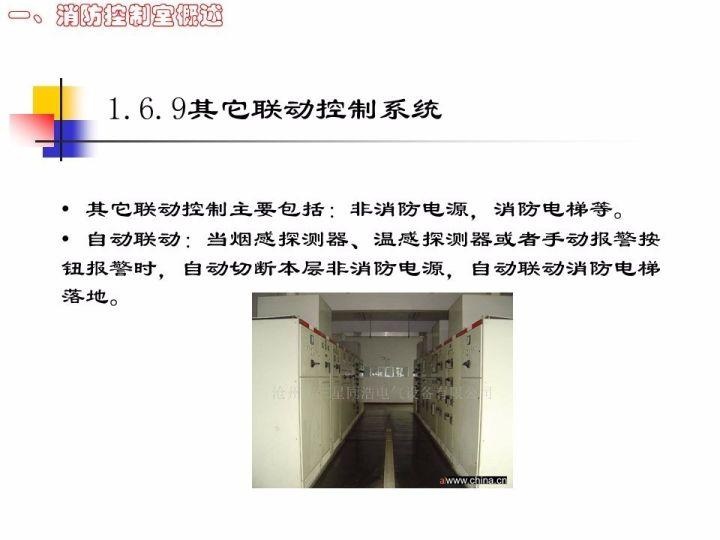 全国安全生产大检查：凭什么让消防部门和被检查单位听你的（消防控制室安全检查PPT）