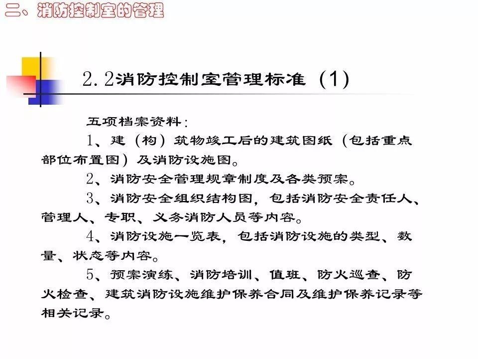 全国安全生产大检查：凭什么让消防部门和被检查单位听你的（消防控制室安全检查PPT）