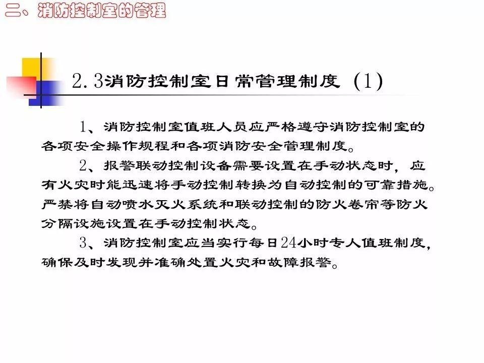 全国安全生产大检查：凭什么让消防部门和被检查单位听你的（消防控制室安全检查PPT）