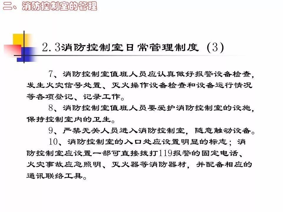 全国安全生产大检查：凭什么让消防部门和被检查单位听你的（消防控制室安全检查PPT）