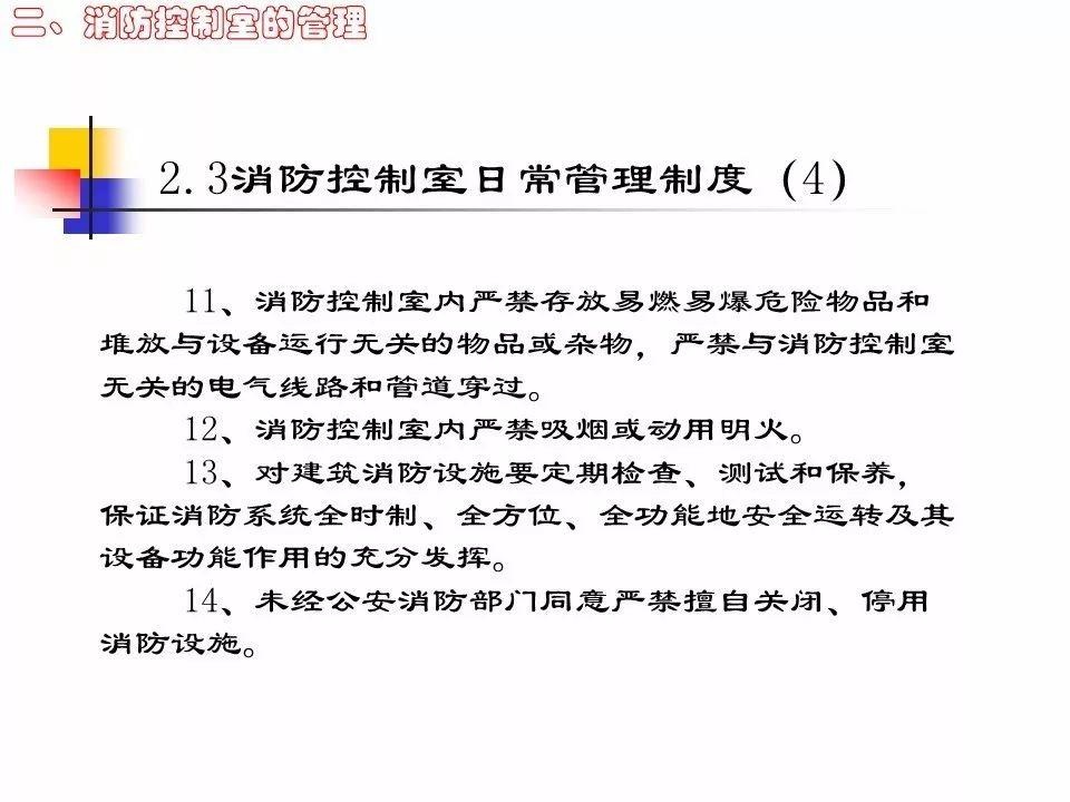 全国安全生产大检查：凭什么让消防部门和被检查单位听你的（消防控制室安全检查PPT）