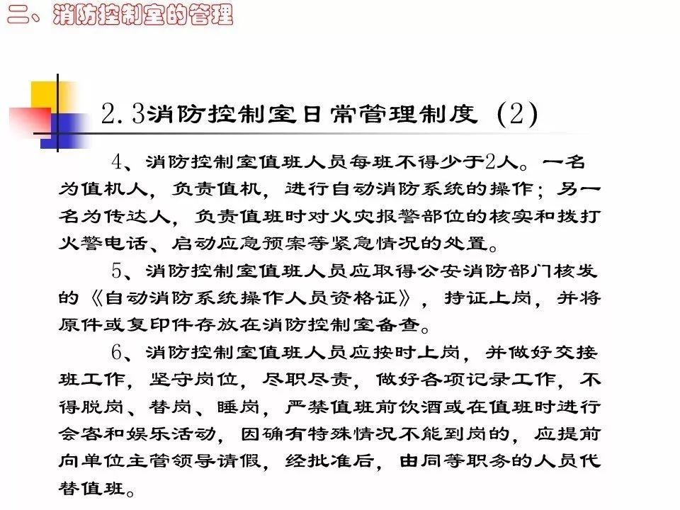 全国安全生产大检查：凭什么让消防部门和被检查单位听你的（消防控制室安全检查PPT）