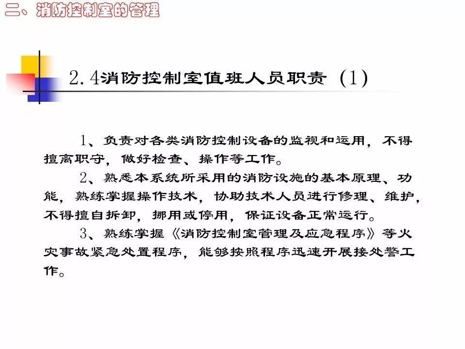 全国安全生产大检查：凭什么让消防部门和被检查单位听你的（消防控制室安全检查PPT）