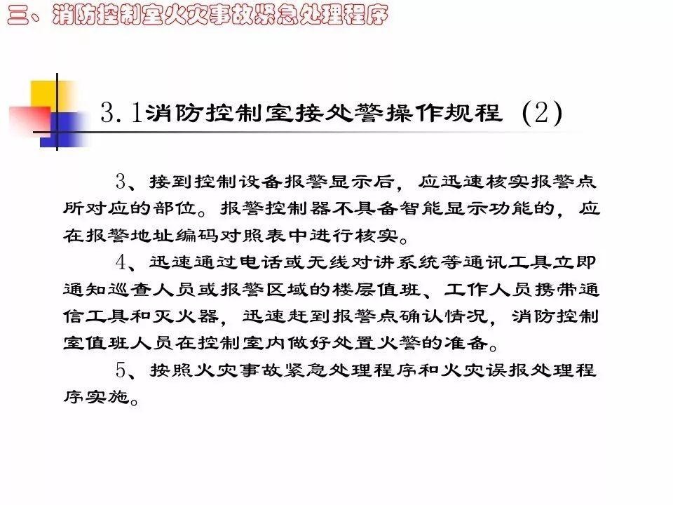 全国安全生产大检查：凭什么让消防部门和被检查单位听你的（消防控制室安全检查PPT）