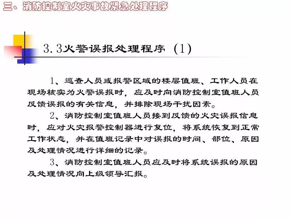 全国安全生产大检查：凭什么让消防部门和被检查单位听你的（消防控制室安全检查PPT）