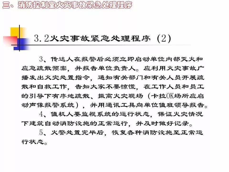 全国安全生产大检查：凭什么让消防部门和被检查单位听你的（消防控制室安全检查PPT）