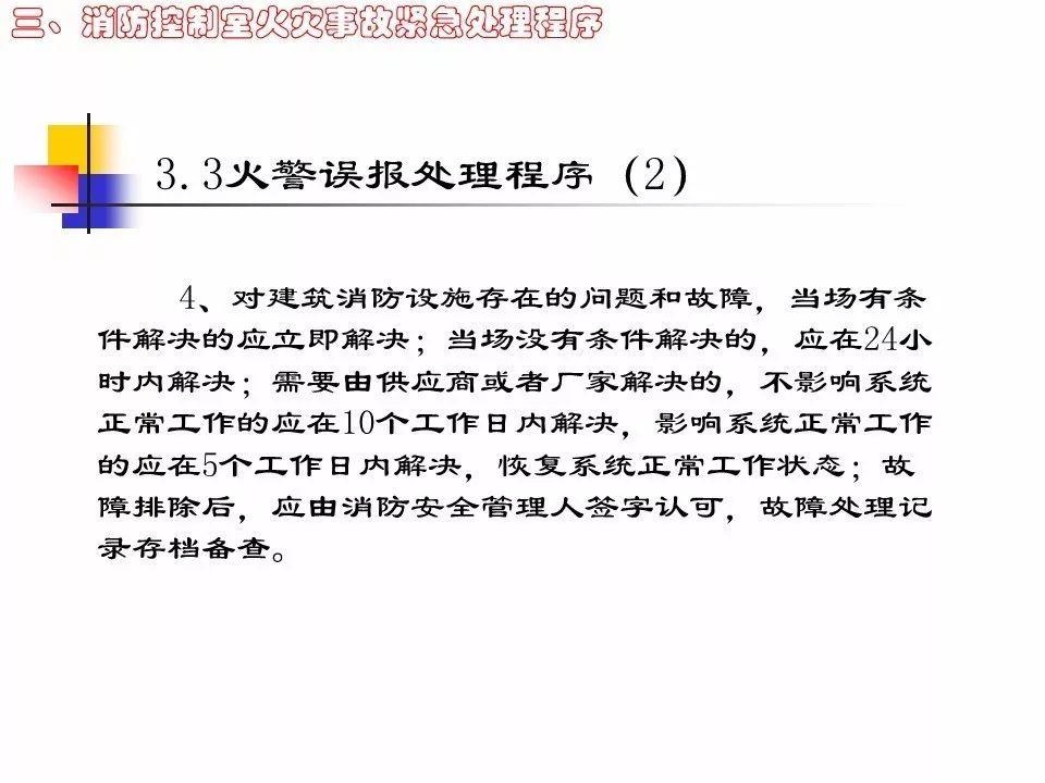 全国安全生产大检查：凭什么让消防部门和被检查单位听你的（消防控制室安全检查PPT）