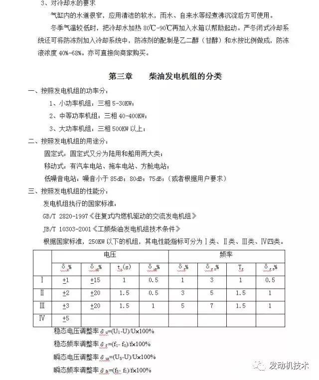 你所想要的《柴油发电机组》资料都在这里！