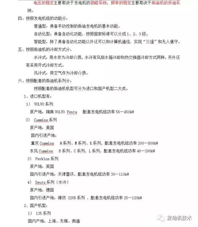 你所想要的《柴油发电机组》资料都在这里！