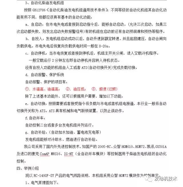 你所想要的《柴油发电机组》资料都在这里！
