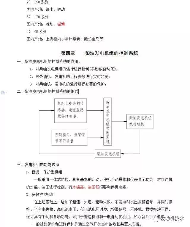 你所想要的《柴油发电机组》资料都在这里！
