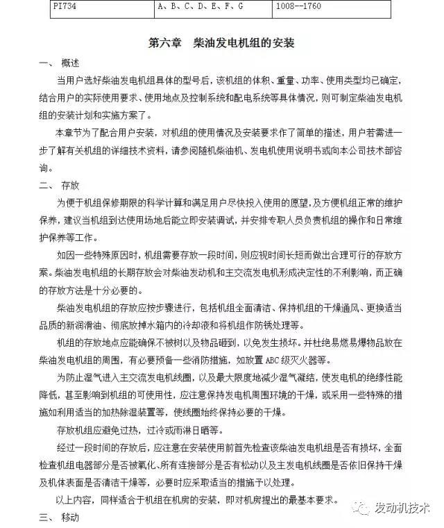 你所想要的《柴油发电机组》资料都在这里！