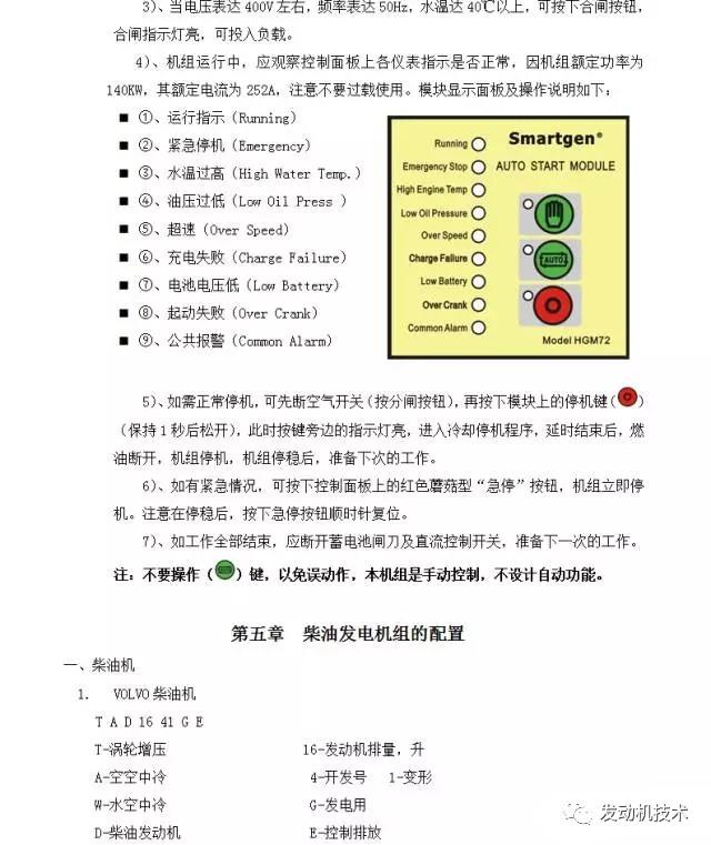 你所想要的《柴油发电机组》资料都在这里！
