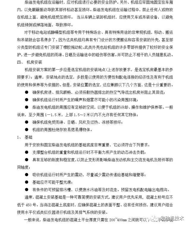 你所想要的《柴油发电机组》资料都在这里！