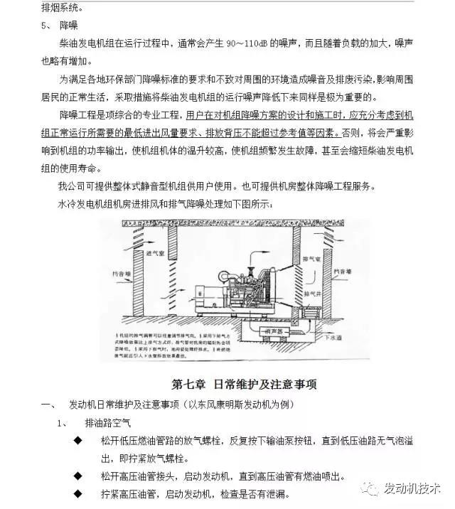 你所想要的《柴油发电机组》资料都在这里！