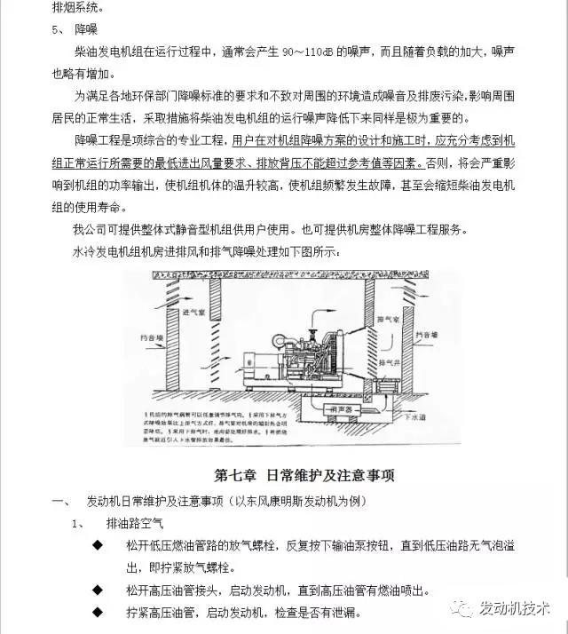 你所想要的《柴油发电机组》资料都在这里！