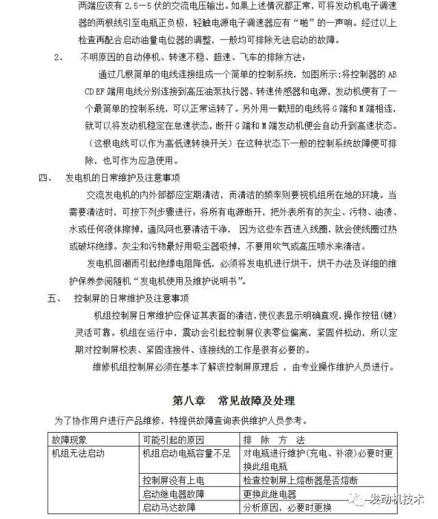 你所想要的《柴油发电机组》资料都在这里！