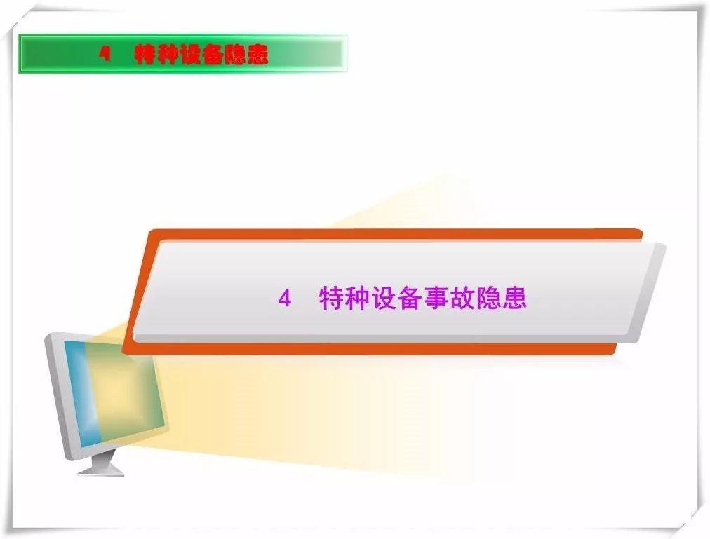 生产安全事故隐患治理务实PPT（270P）
