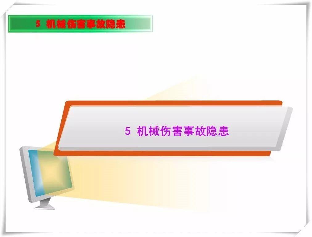 生产安全事故隐患治理务实PPT（270P）