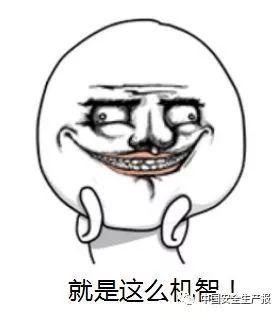 @安全员:我不是教你诈! @安全员:企业安全管理人员的方与圆(多实例)