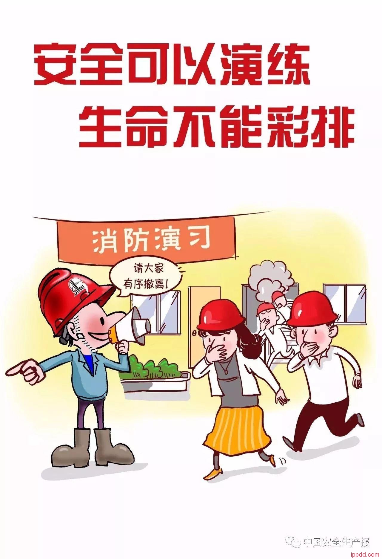 又一组安全宣传漫画，收集！