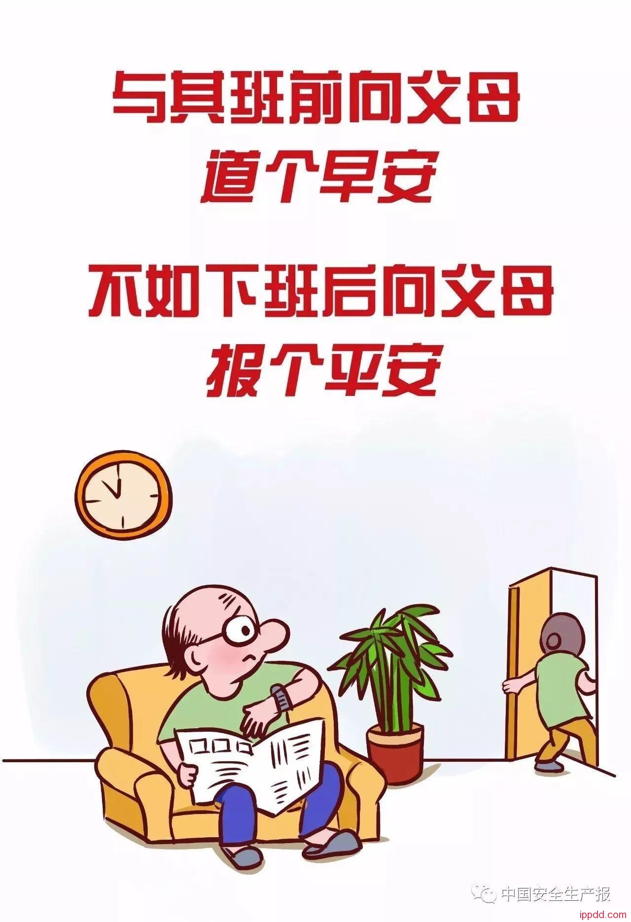 又一组安全宣传漫画，收集！