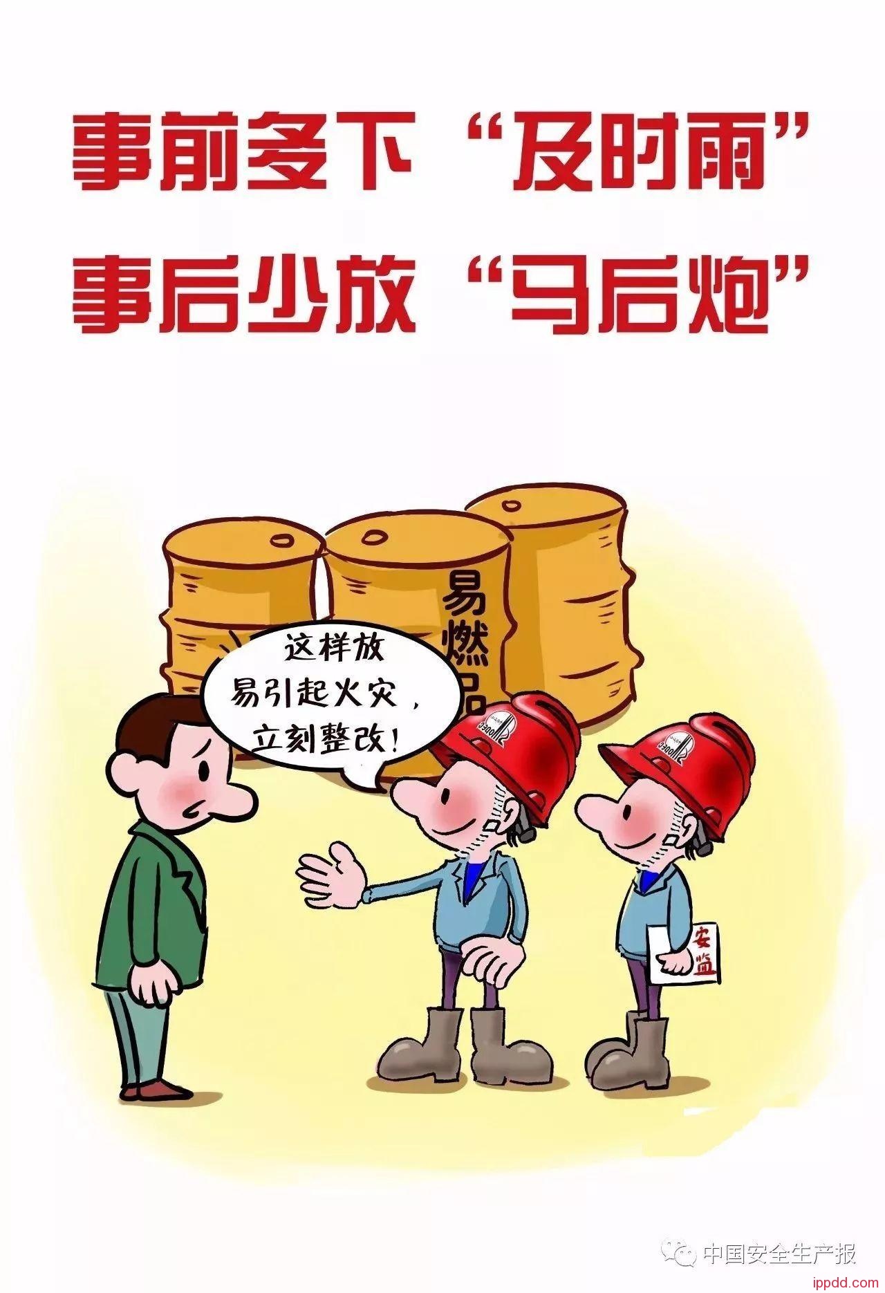 又一组安全宣传漫画，收集！
