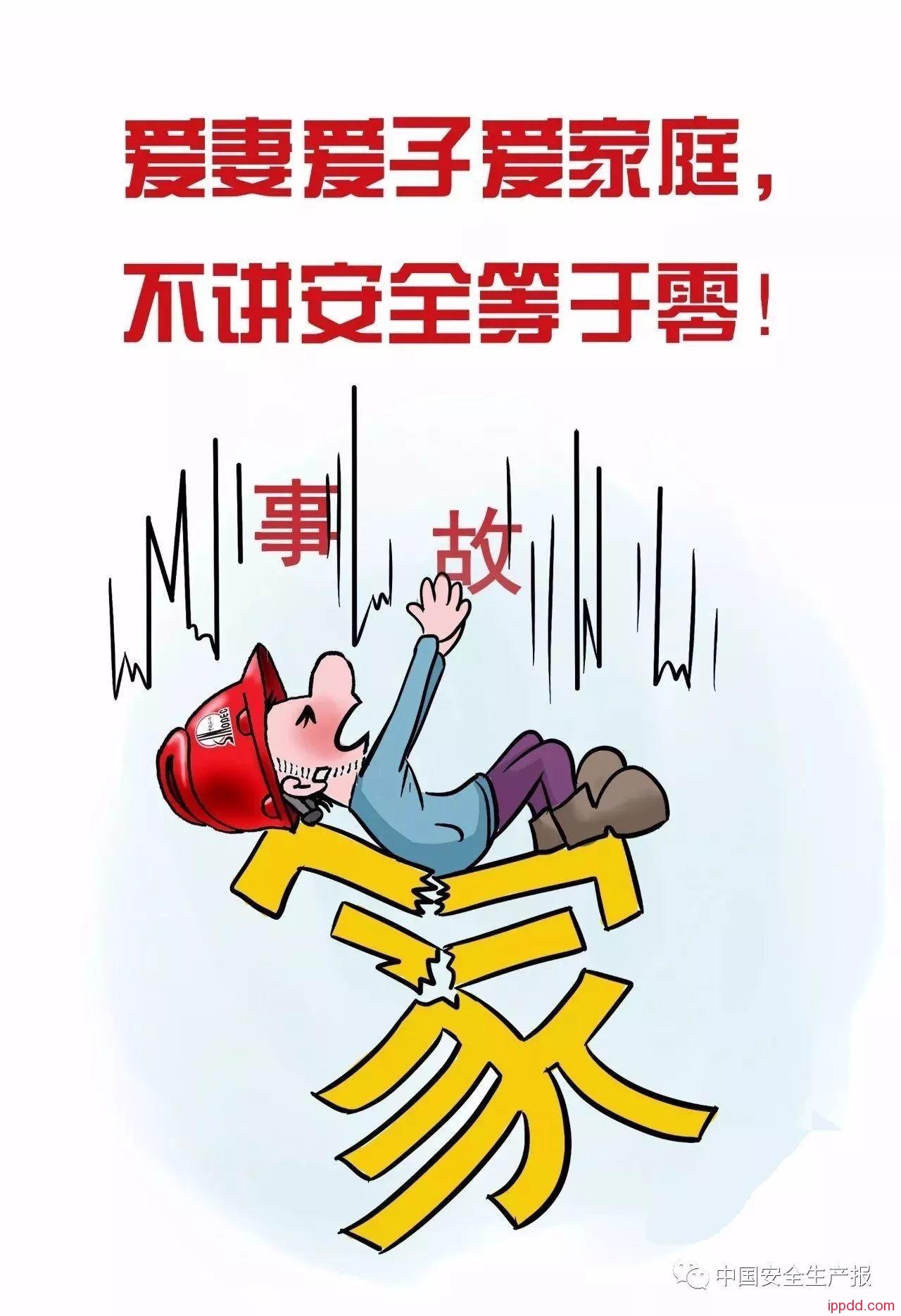 又一组安全宣传漫画，收集！