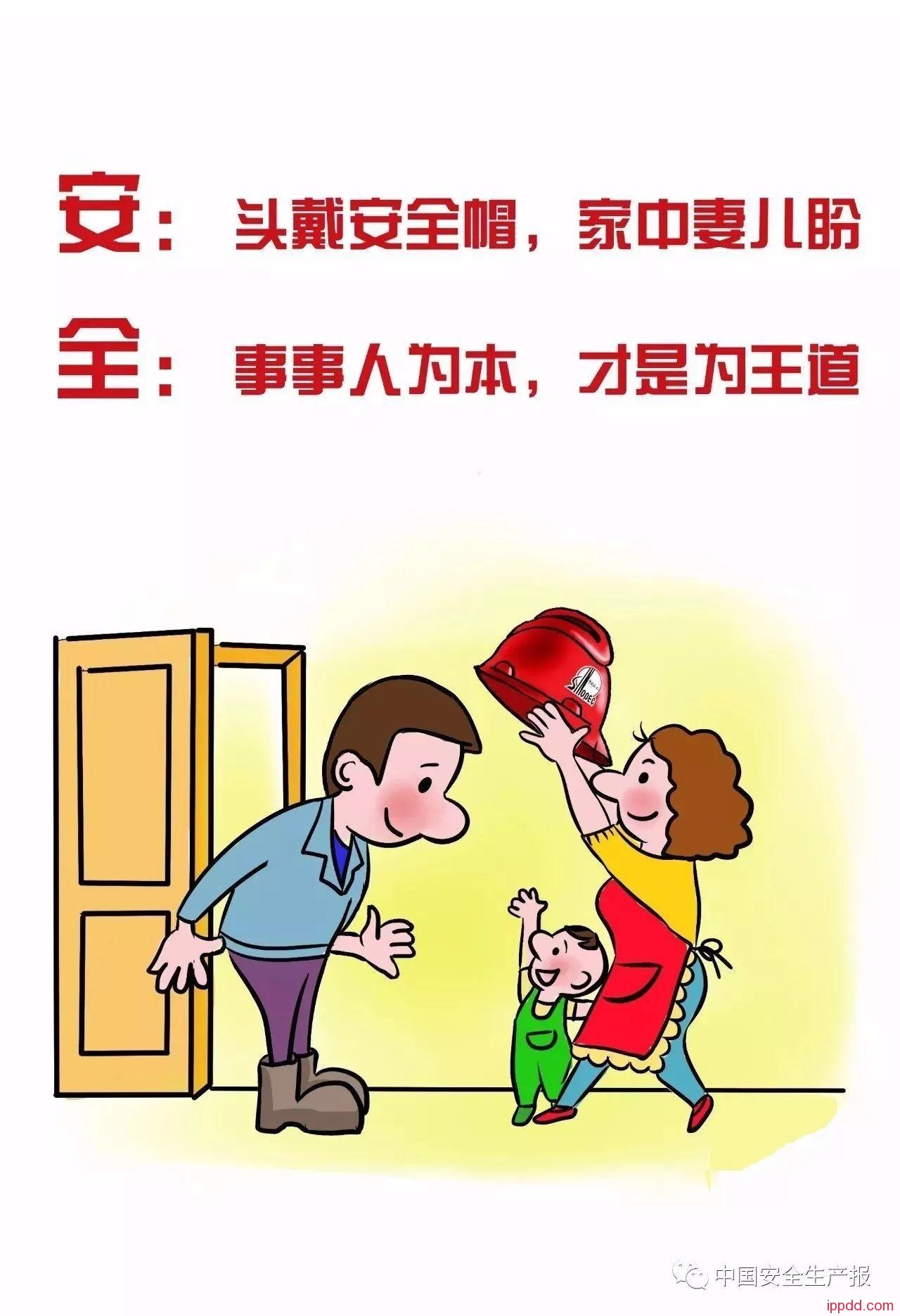 又一组安全宣传漫画，收集！