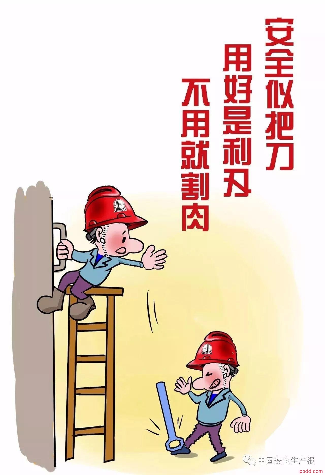 又一组安全宣传漫画，收集！