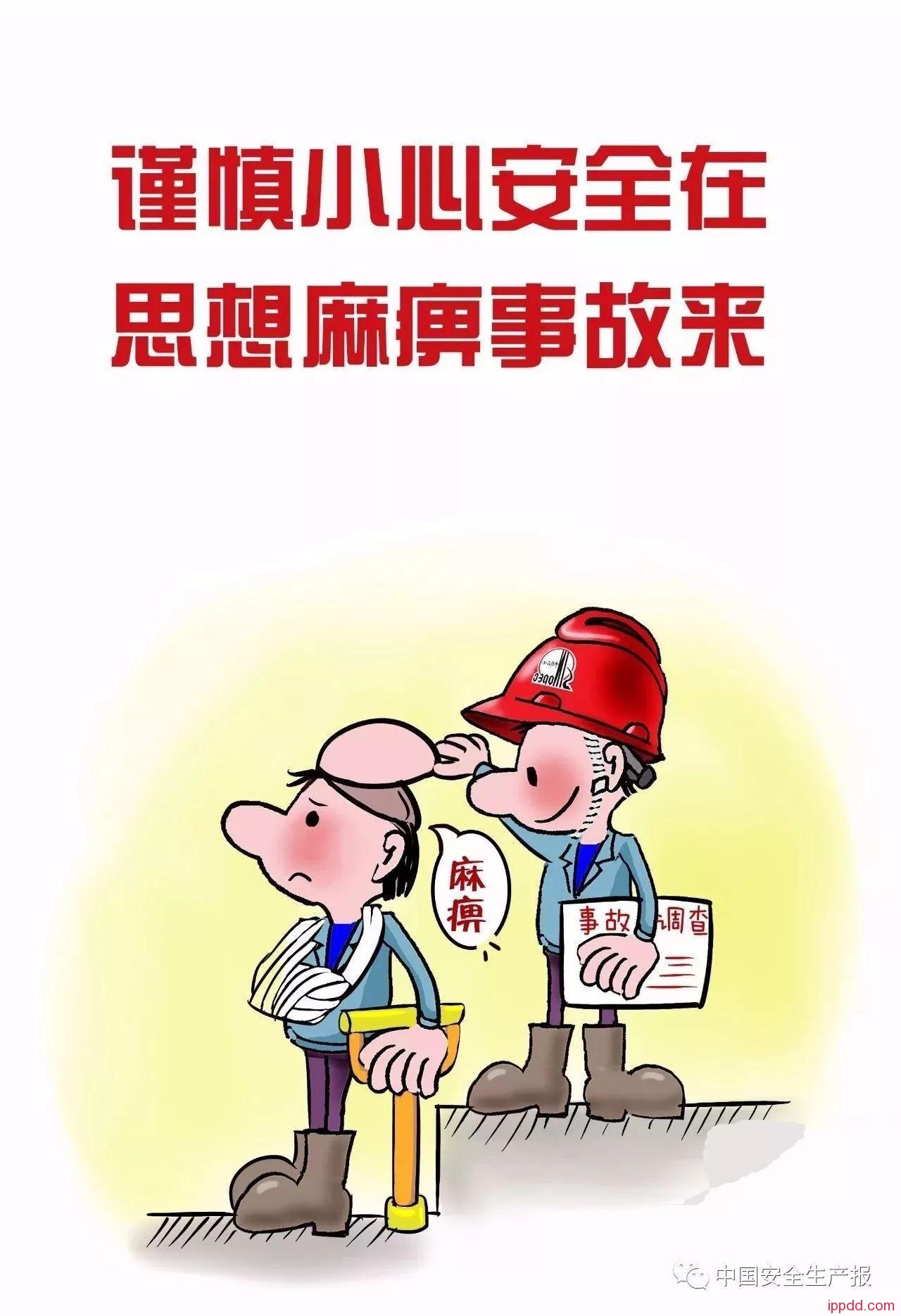 又一组安全宣传漫画，收集！