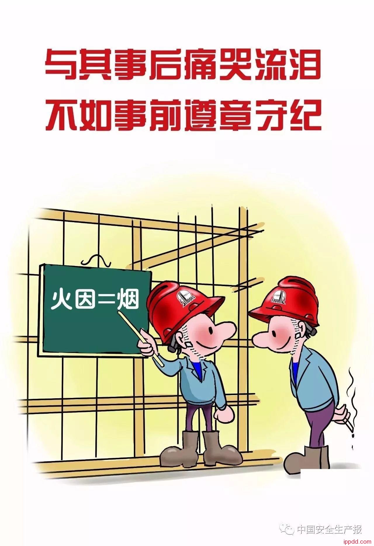又一组安全宣传漫画，收集！